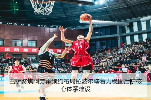 巴萨聚焦阿劳霍续约布局拉波尔塔着力稳固后防核心体系建设